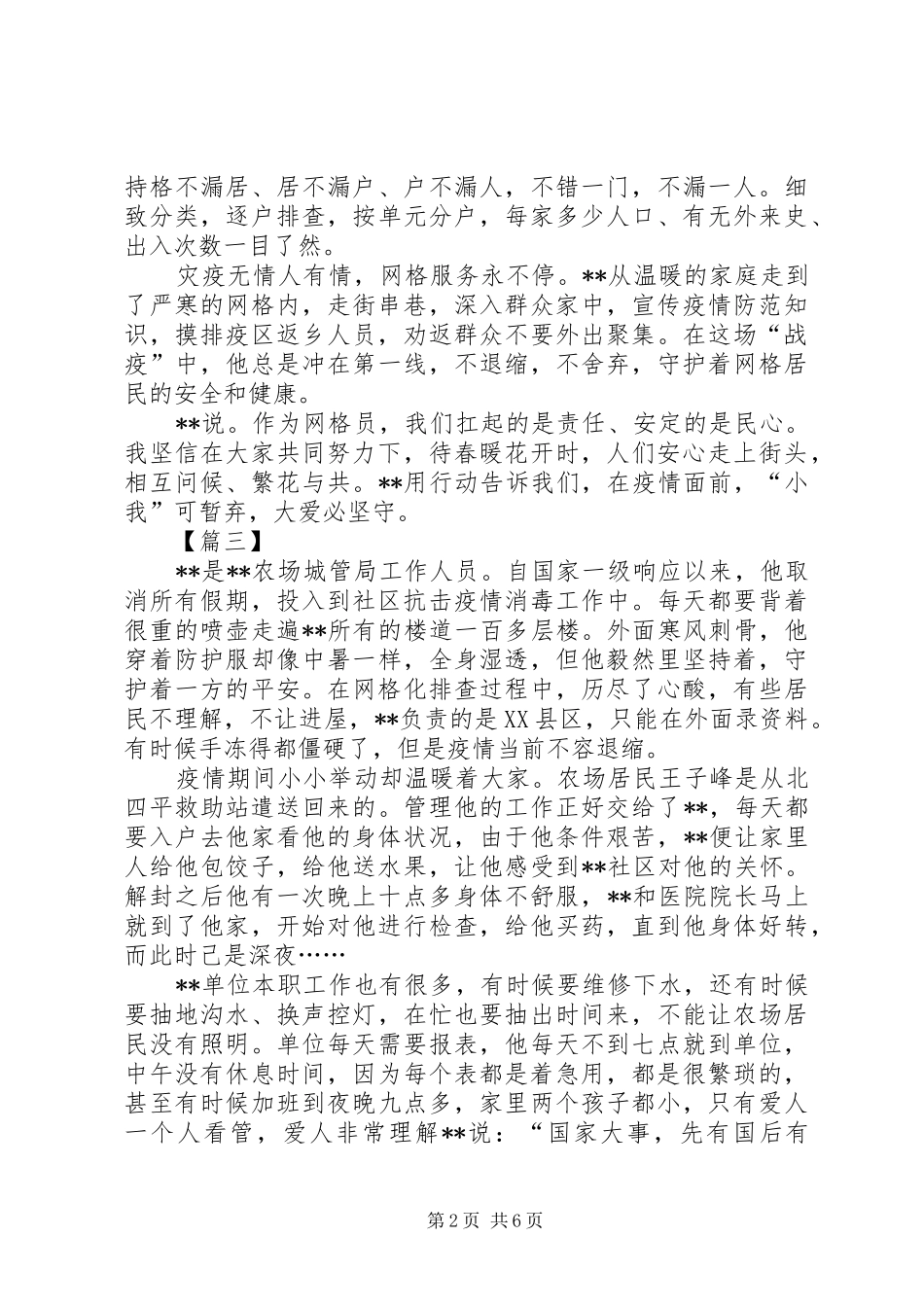 2024年青年志愿者抗疫简要事迹八篇_第2页