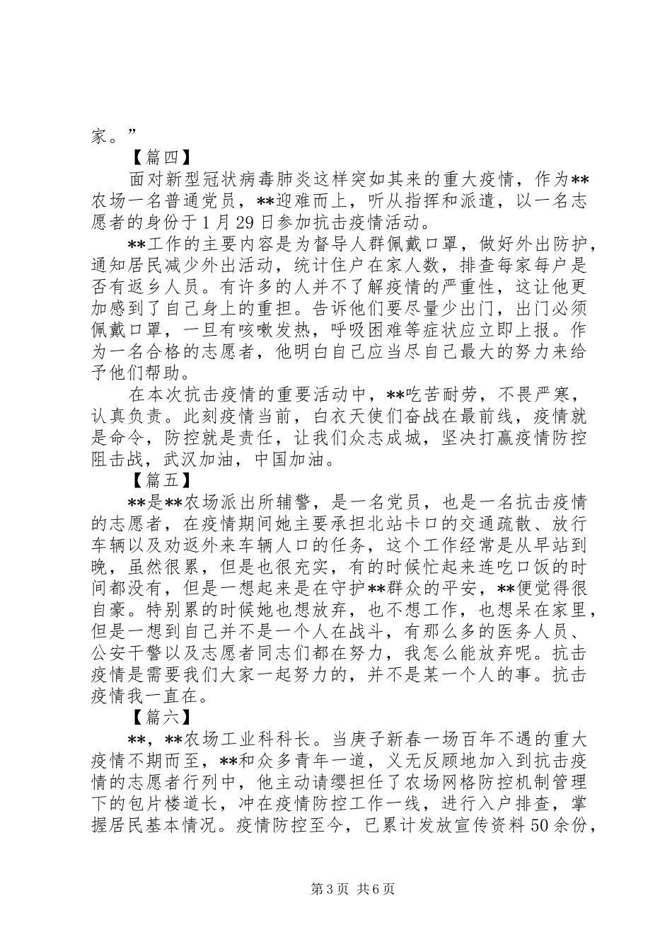 2024年青年志愿者抗疫简要事迹八篇_第3页