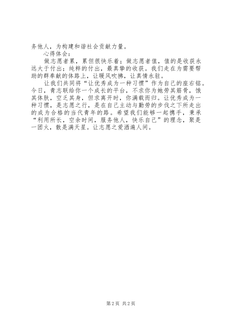 2024年青年志愿者联合会材料_第2页