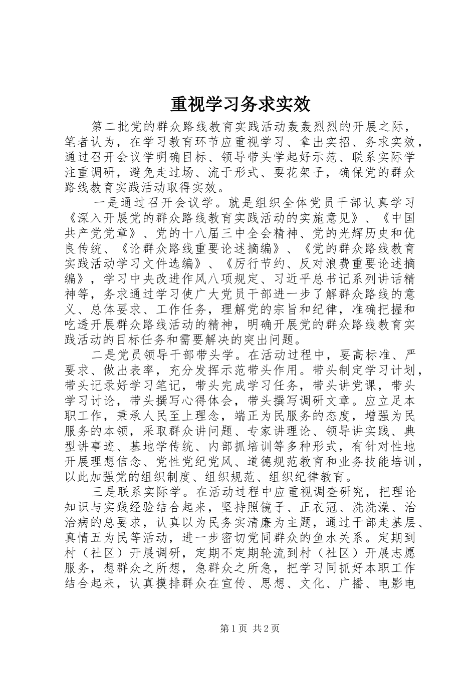 2024年重视学习务求实效_第1页