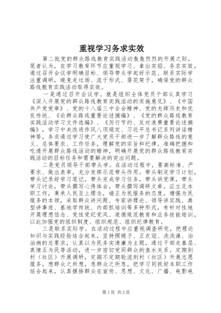 2024年重视学习务求实效