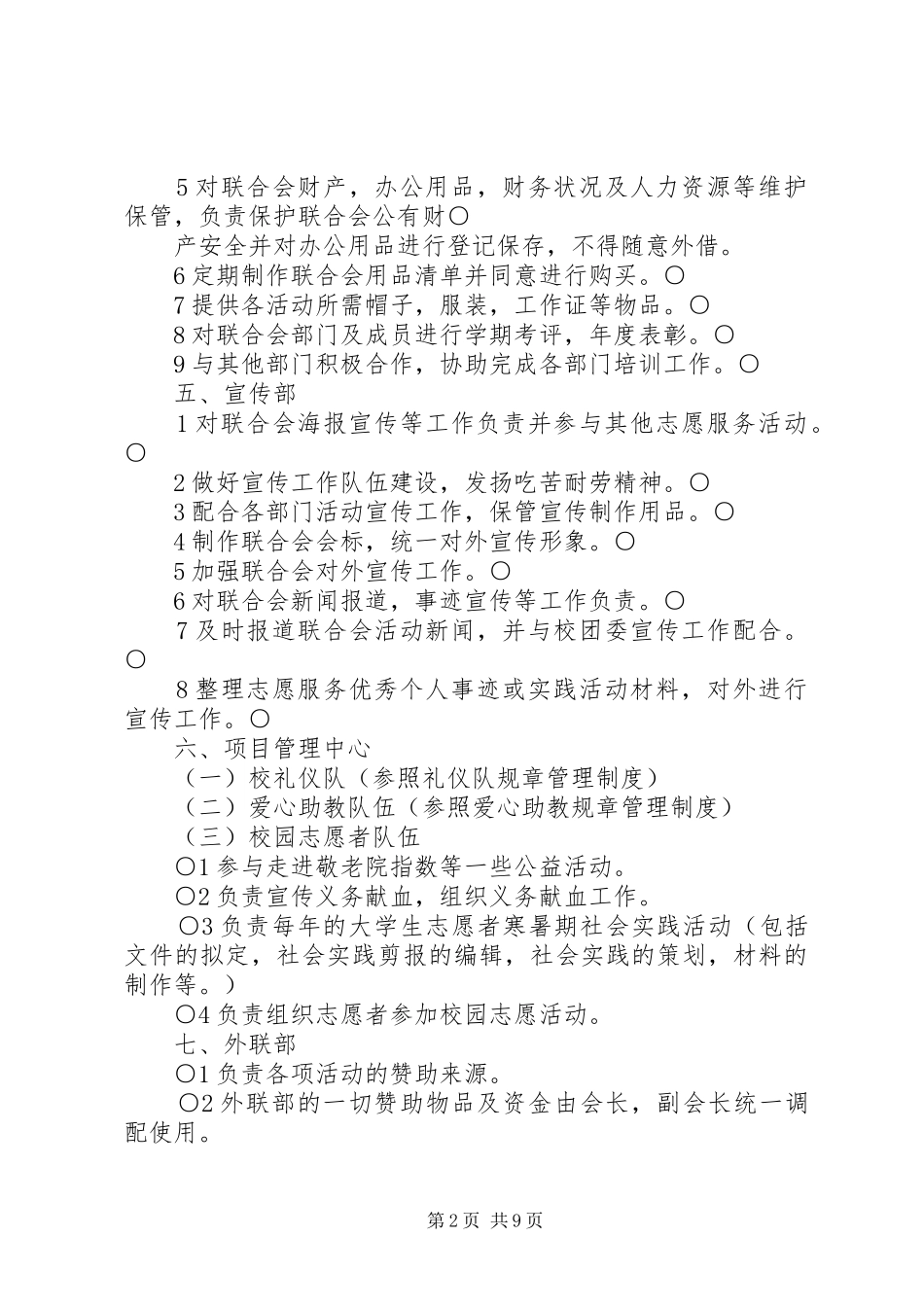 2024年青年志愿者联合会各部门职责_第2页