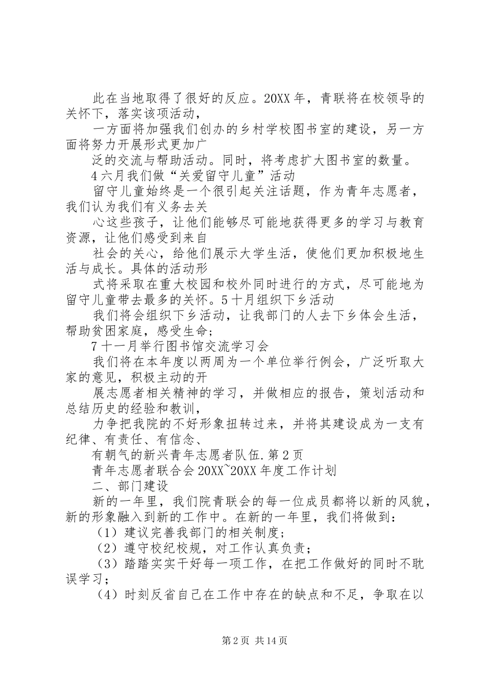 2024年青年志愿者联合会工作计划_第2页