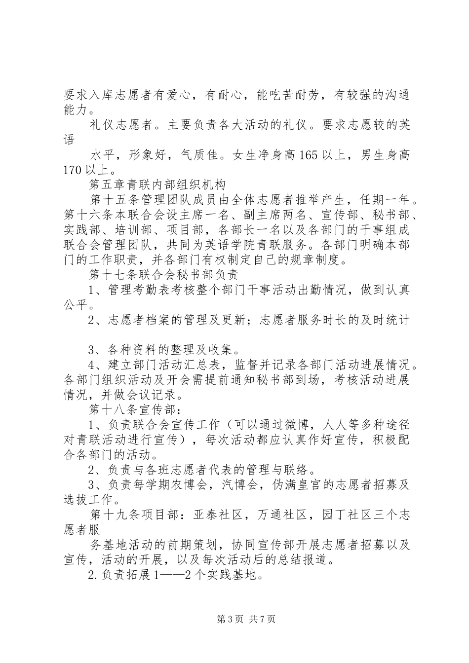 2024年青年志愿者联合会章程制度_第3页
