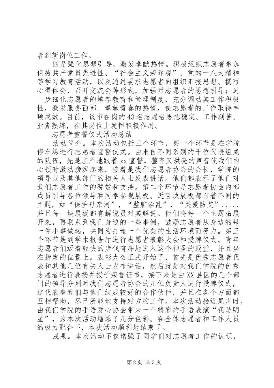 2024年青年志愿者培养工作总结志愿者宣誓仪式活动总结_第2页