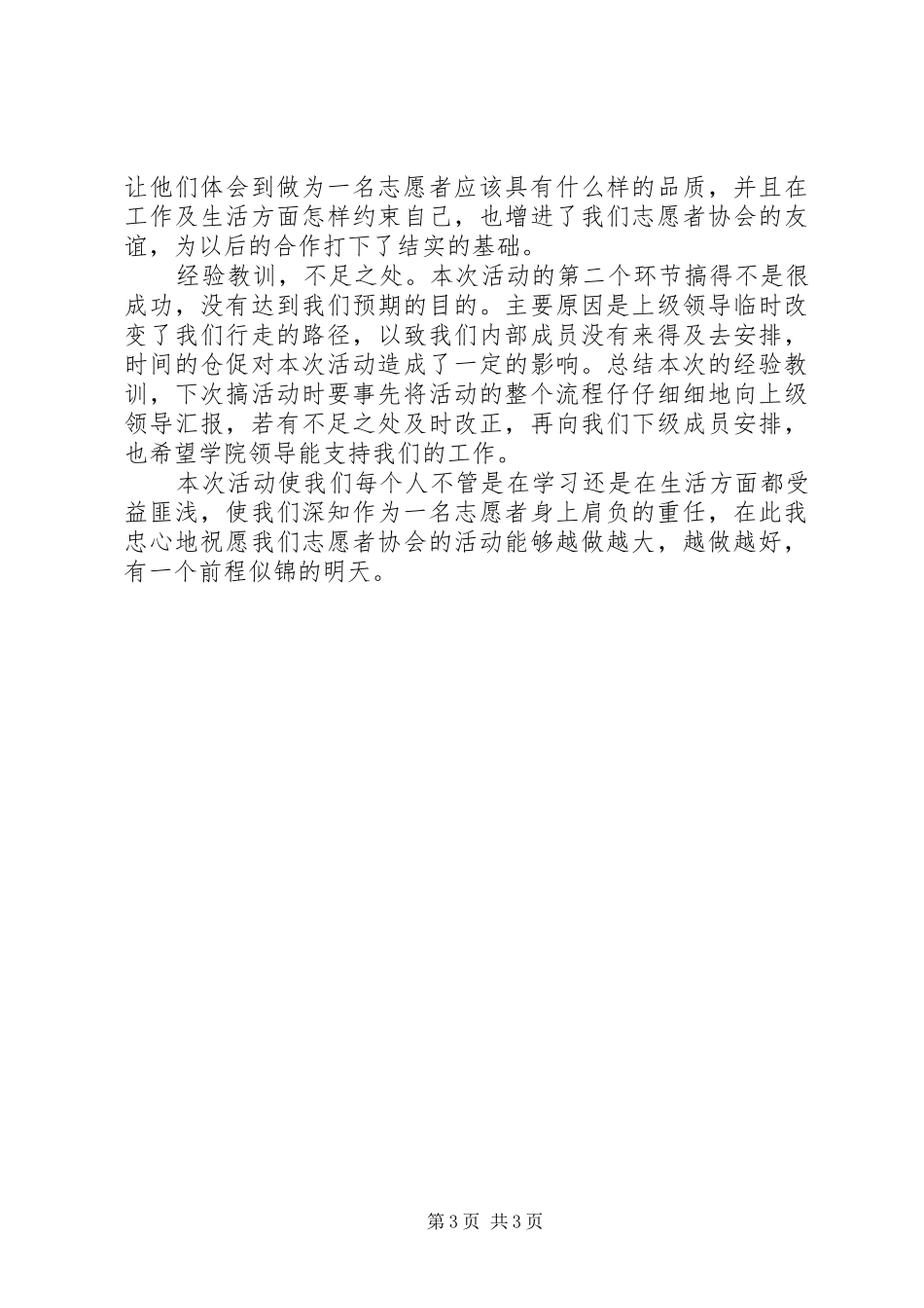 2024年青年志愿者培养工作总结志愿者宣誓仪式活动总结_第3页