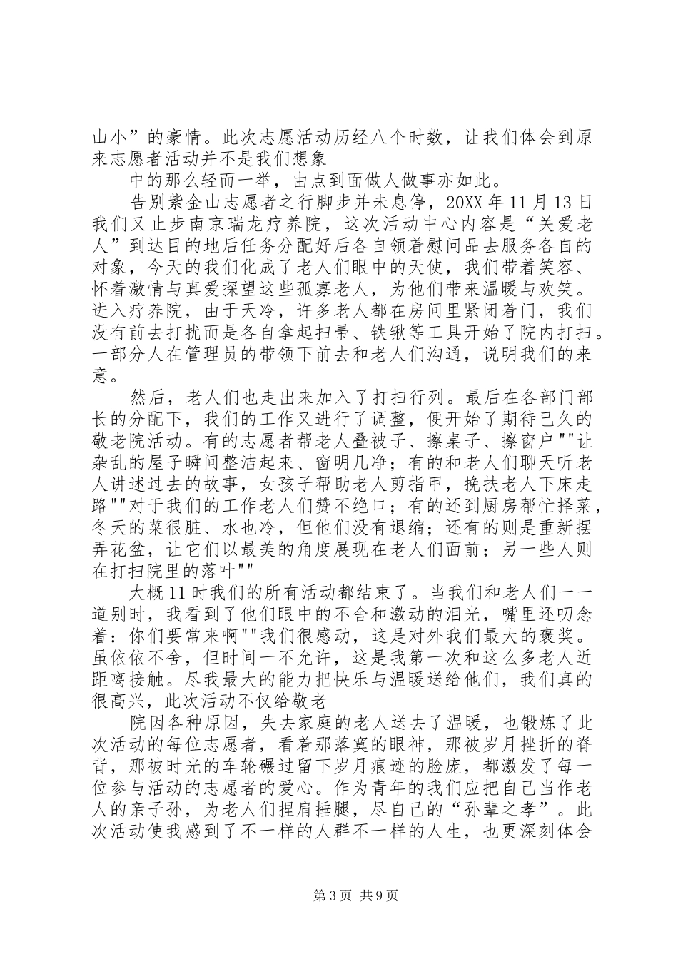 2024年青年志愿者清水江环保活动总结_第3页