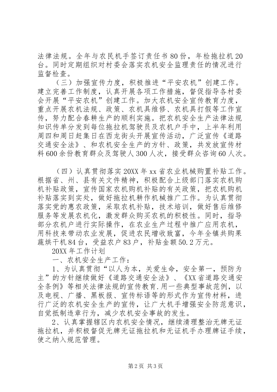 2024年镇农机站工作总结及工作计划_第2页