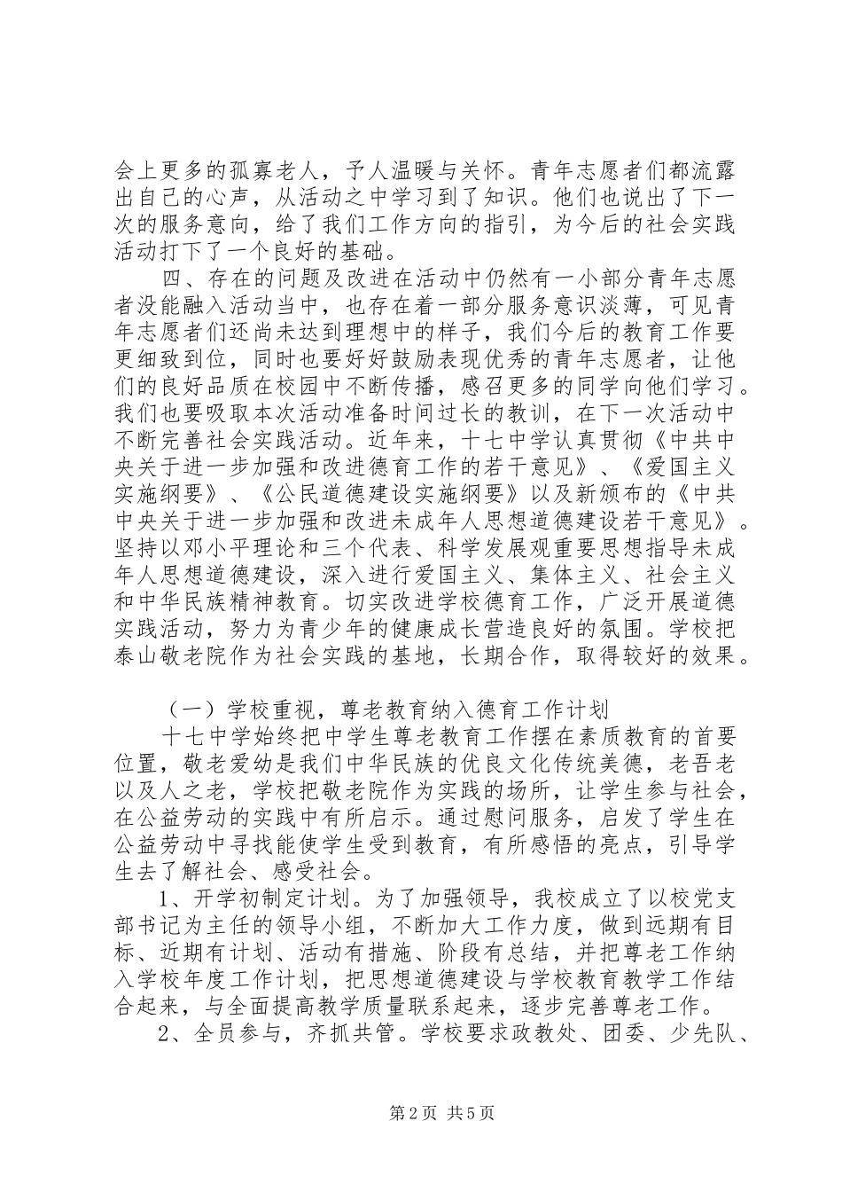 2024年青年志愿者生慰问敬老院活动总结_第2页