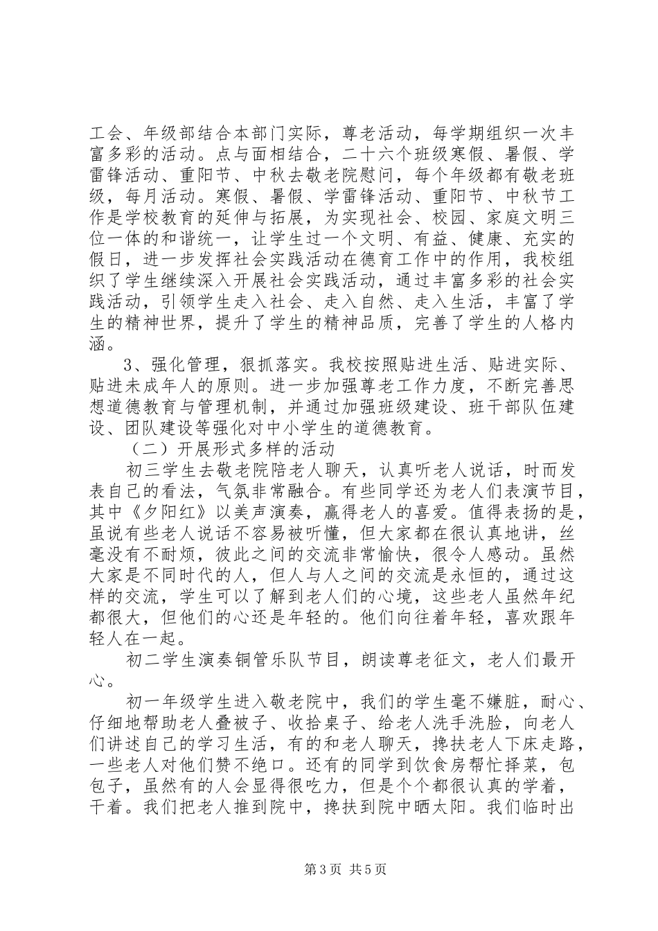 2024年青年志愿者生慰问敬老院活动总结_第3页