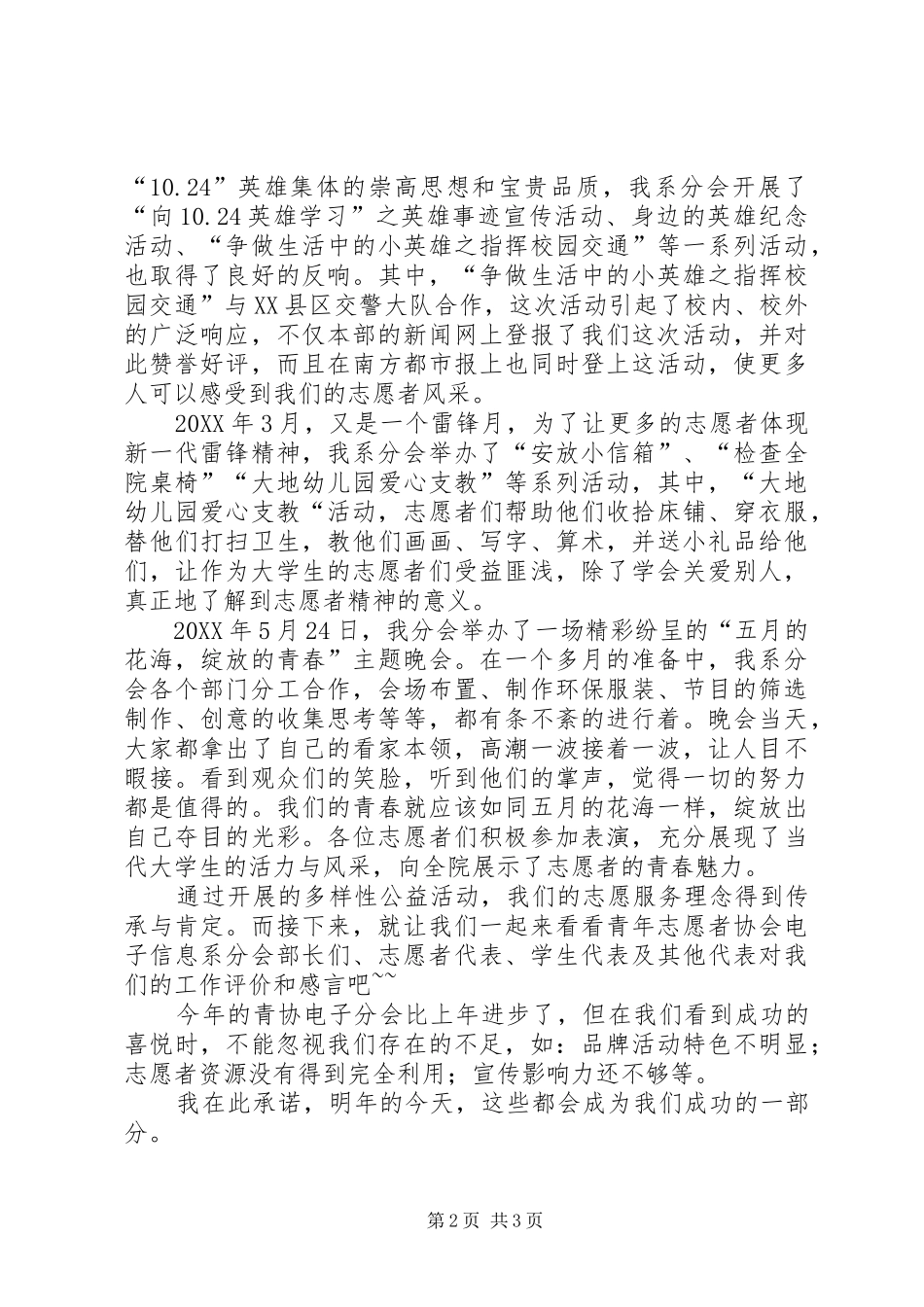 2024年青年志愿者述职报告范文_第2页
