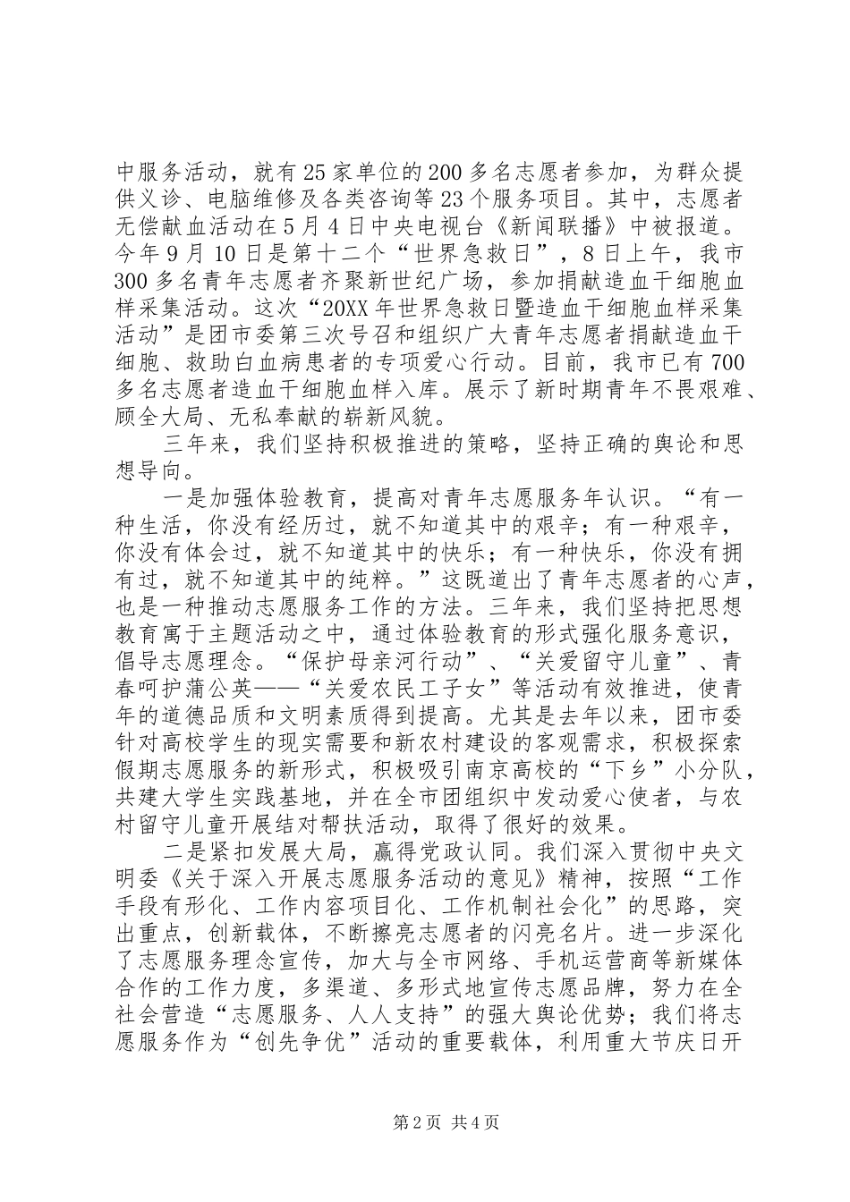 2024年青年志愿者素质建设工作总结_第2页