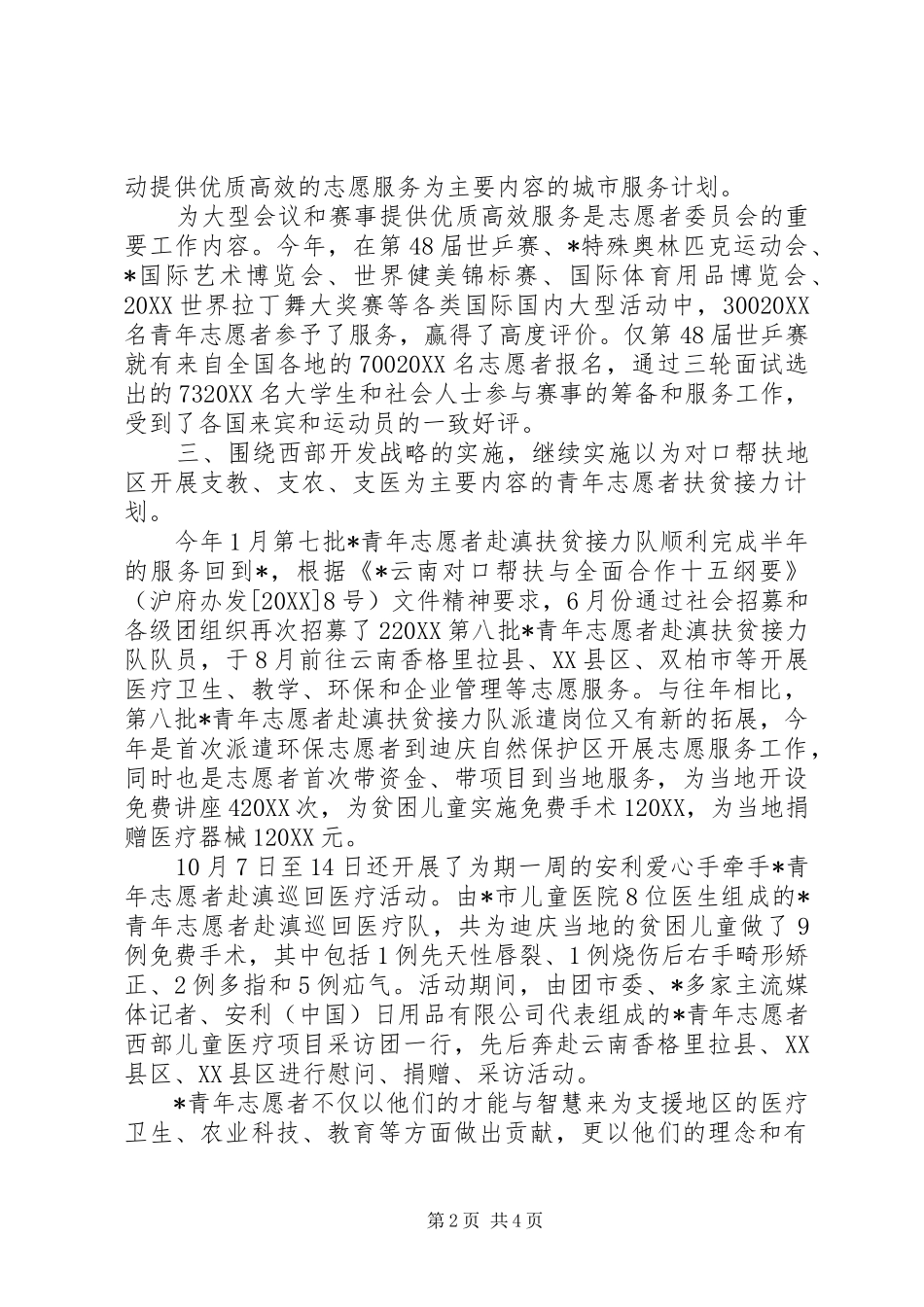 2024年青年志愿者委员会年终工作总结_第2页