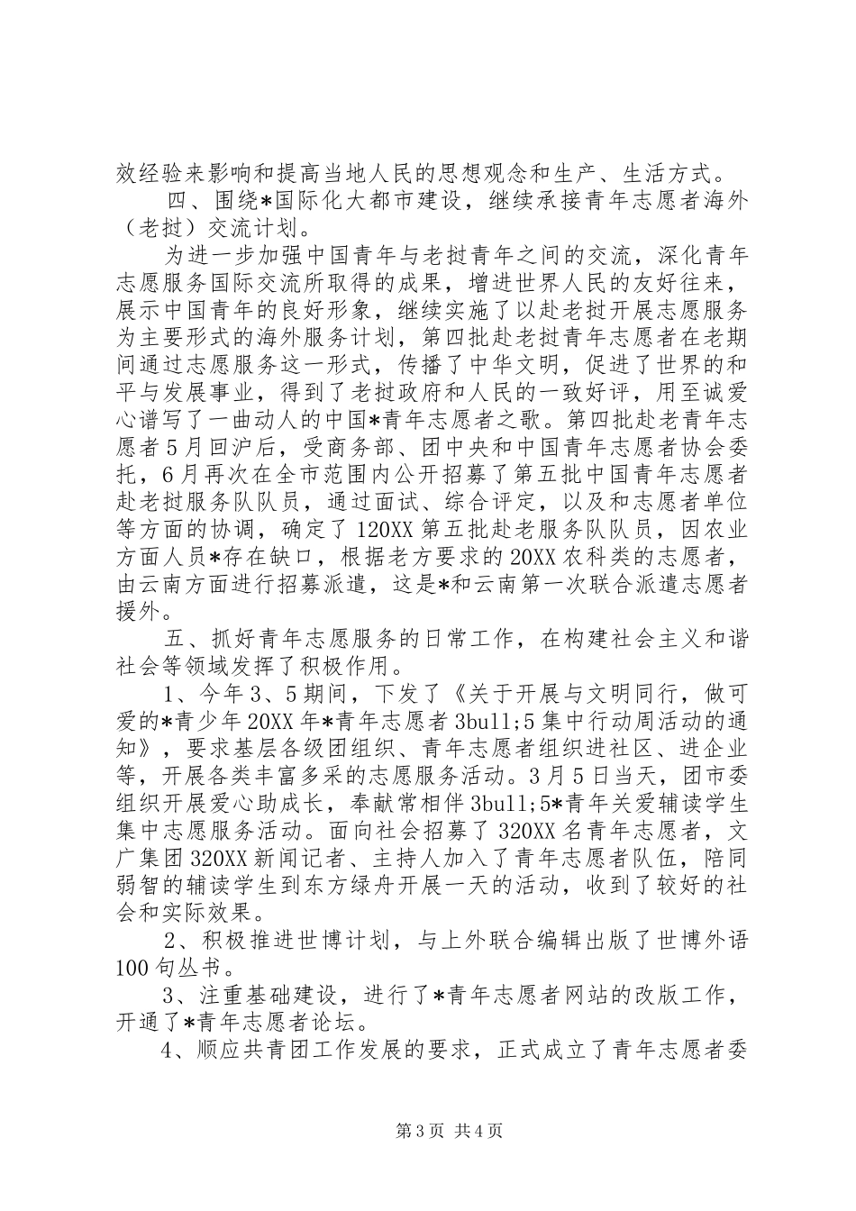 2024年青年志愿者委员会年终工作总结_第3页