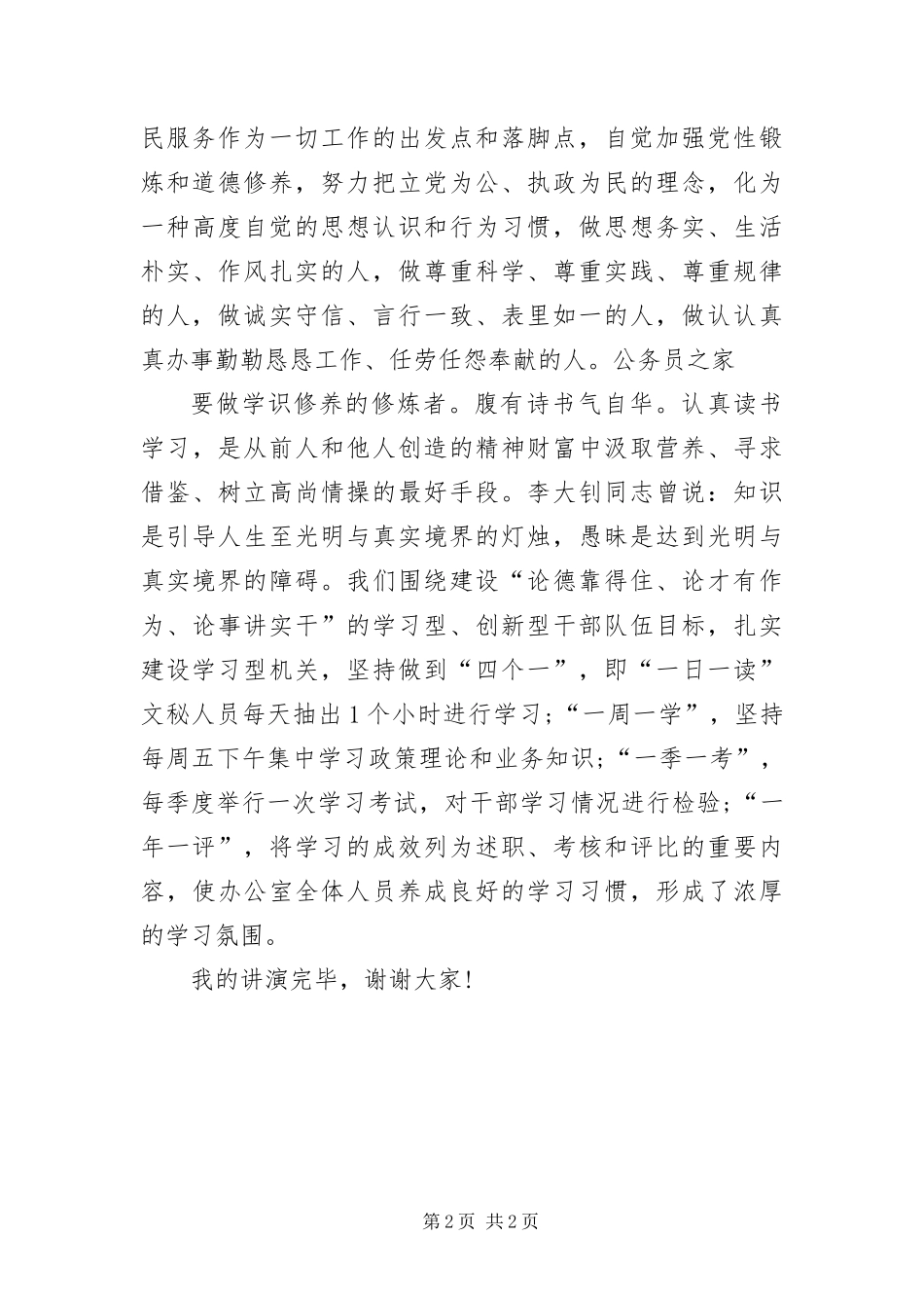 2024年重塑政治品格作风建设演讲_第2页