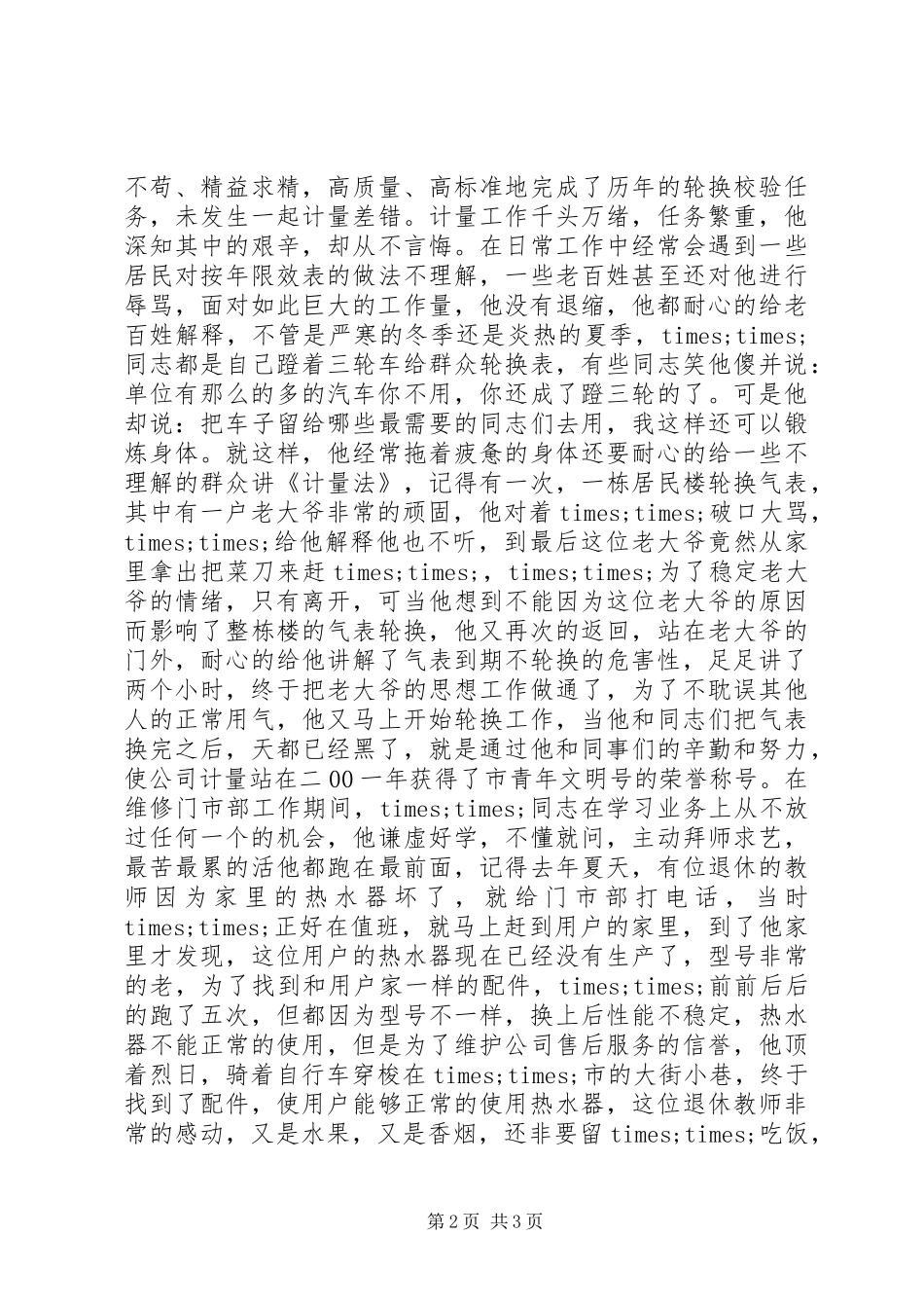 2024年青年志愿者先进个人材料_第2页