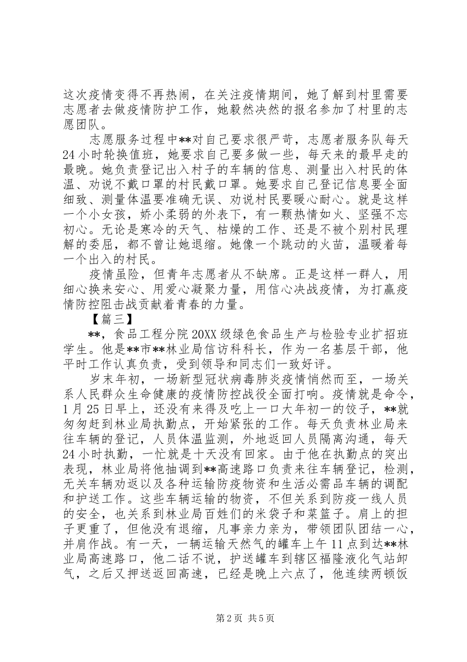 2024年青年志愿者先进个人事迹七篇_第2页