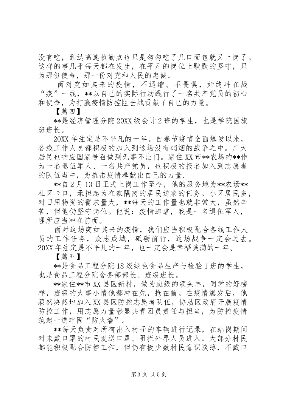 2024年青年志愿者先进个人事迹七篇_第3页