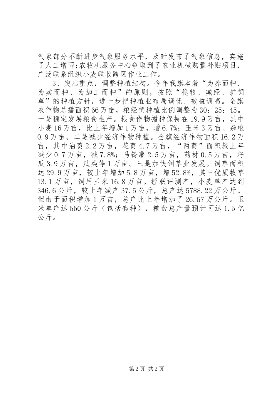 2024年镇农业和农村经济运行情况汇报合集_第2页