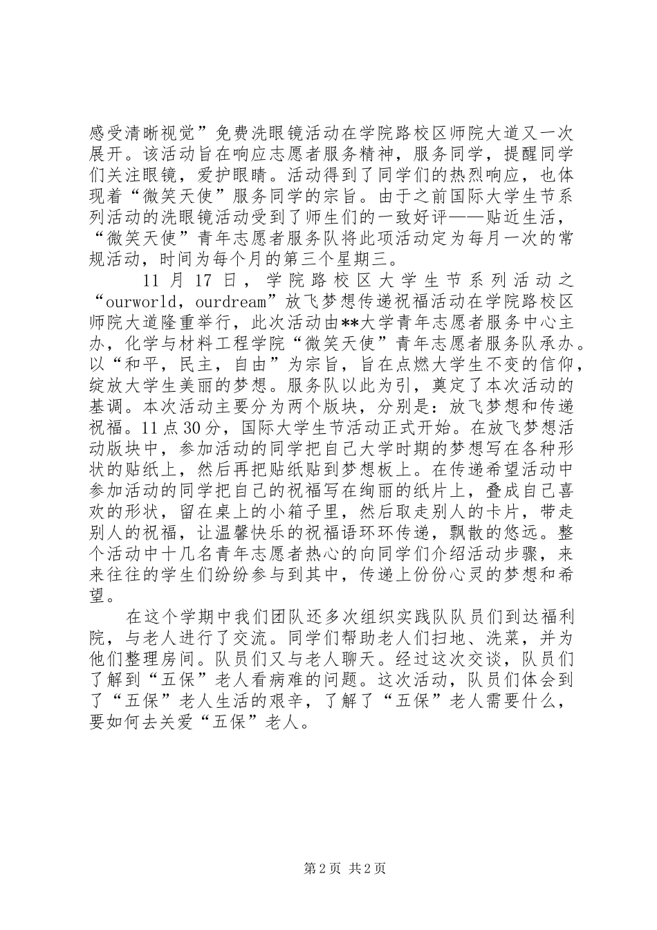 2024年青年志愿者先进个人主要事迹_第2页