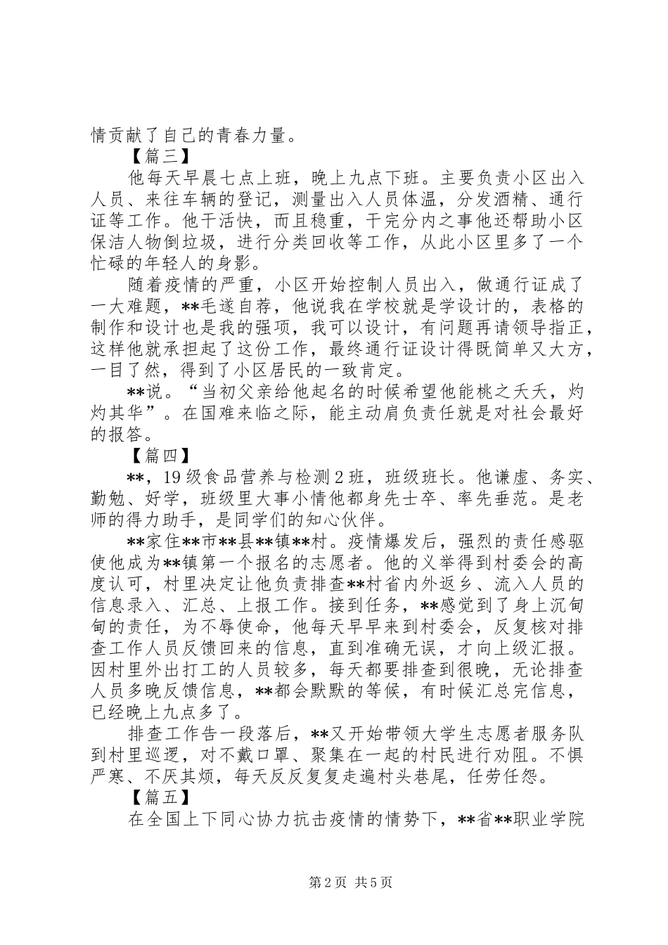 2024年青年志愿者先进人物简要事迹八篇_第2页