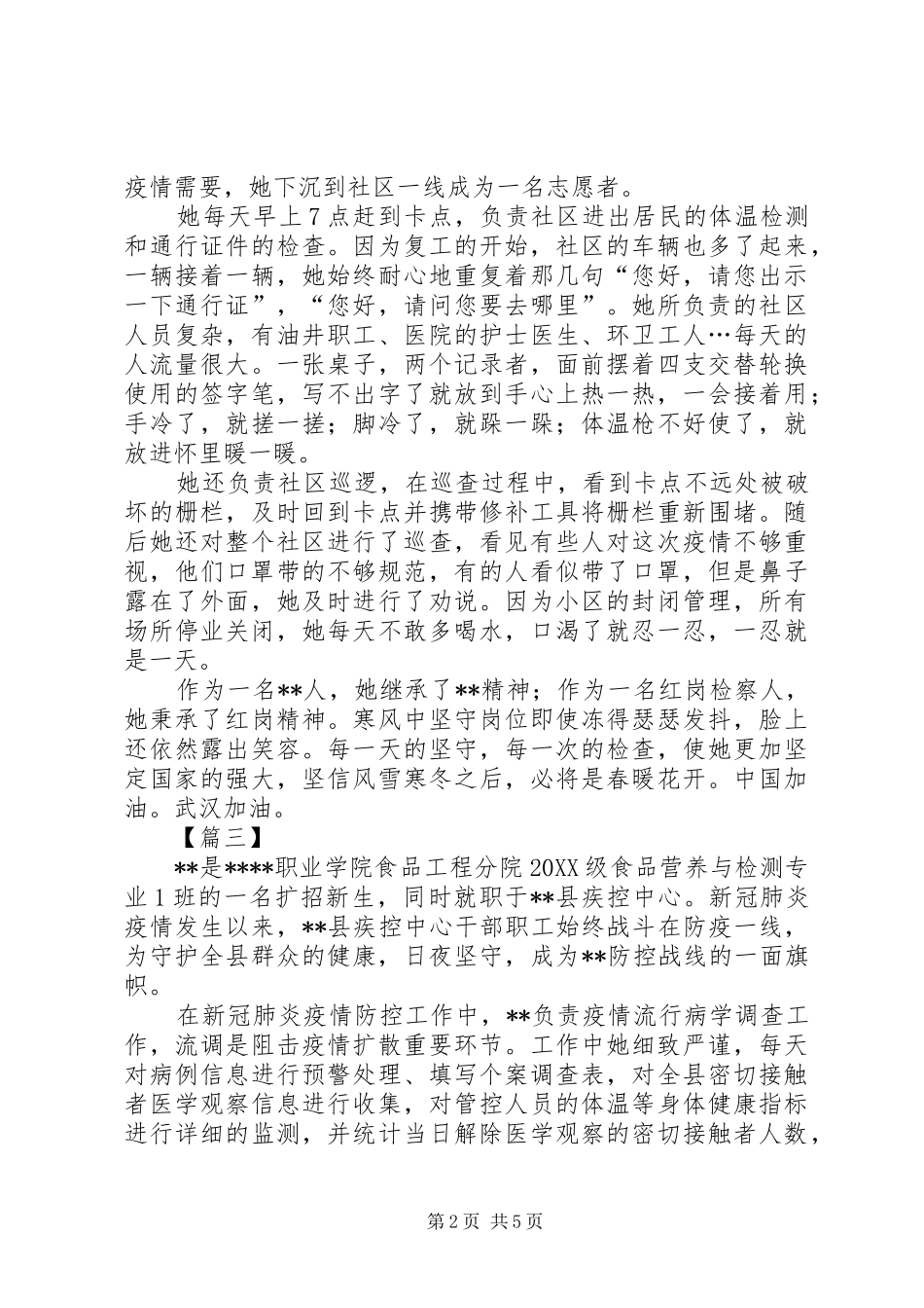 2024年青年志愿者先进人物事迹六篇_第2页