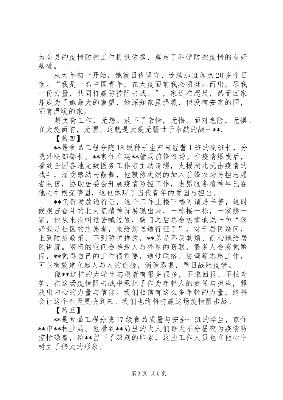 2024年青年志愿者先进人物事迹六篇_第3页