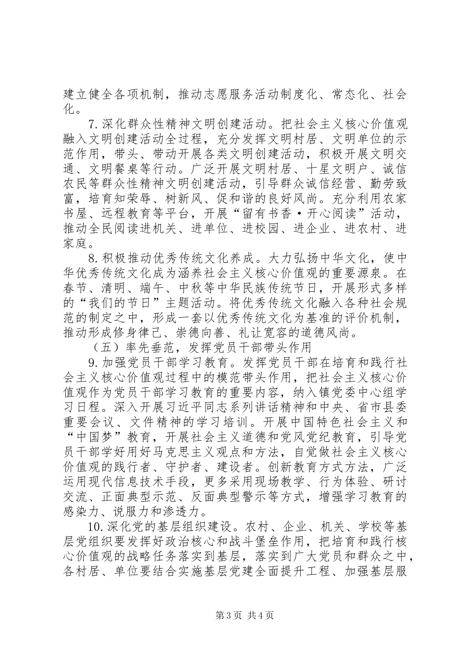 2024年镇培育和践行社会主义核心价值观工作计划_第3页