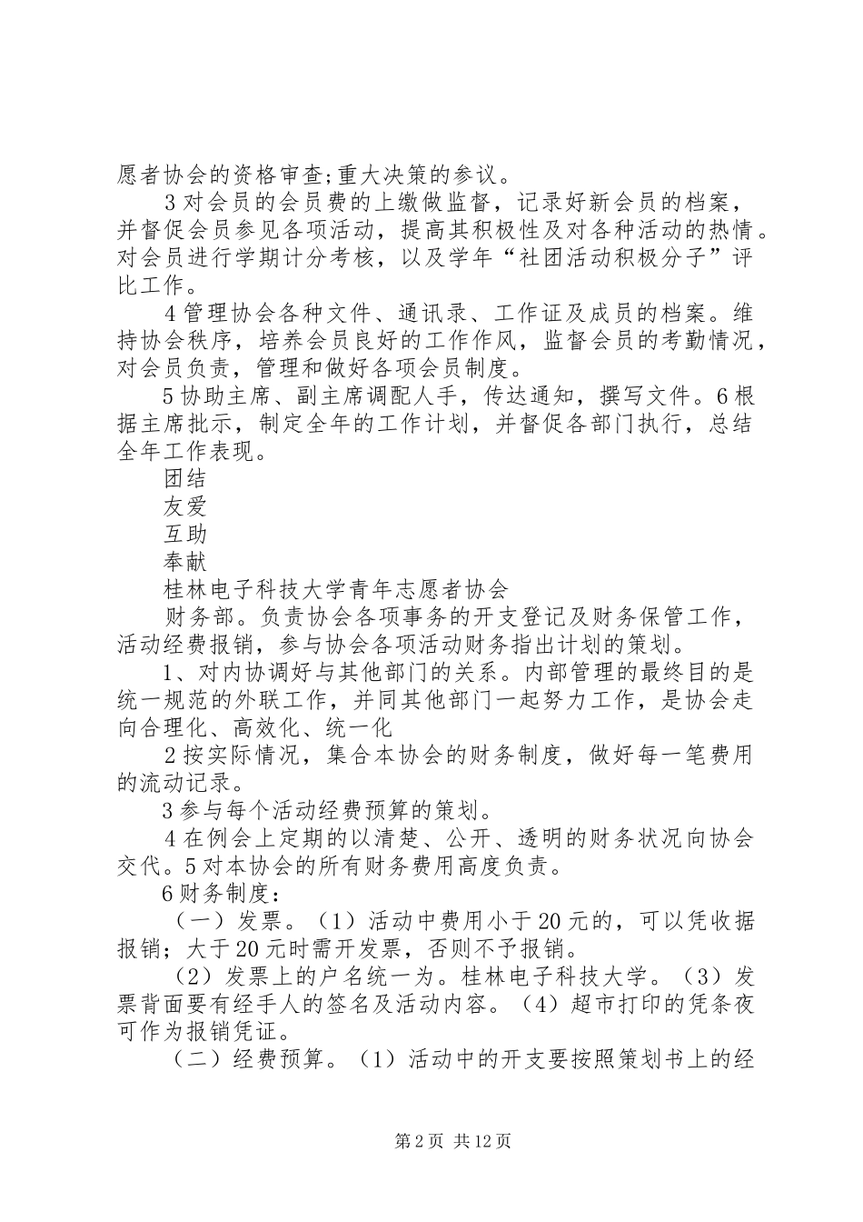 2024年青年志愿者协会部门职能_第2页