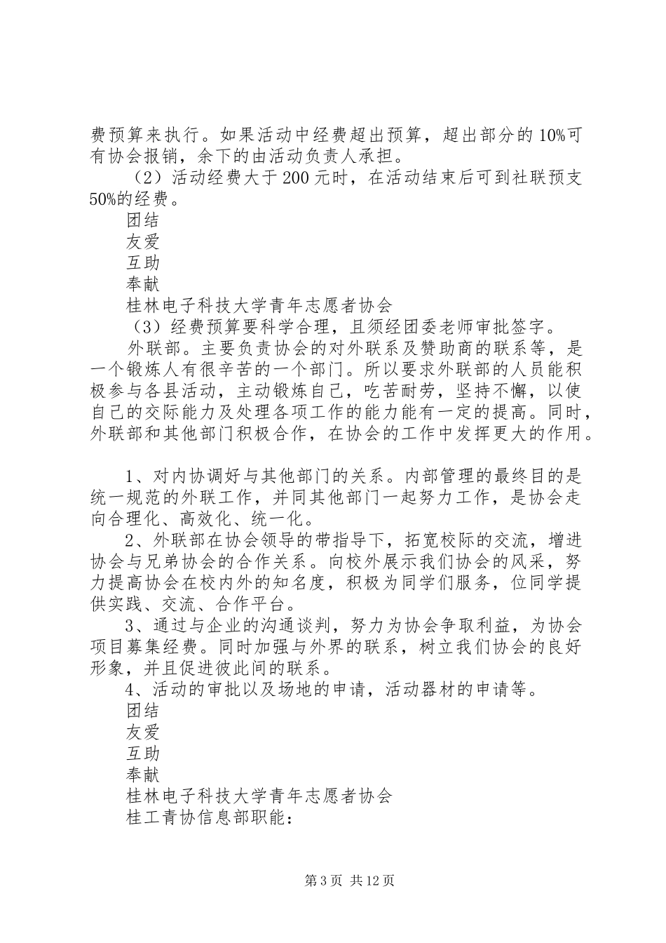 2024年青年志愿者协会部门职能_第3页