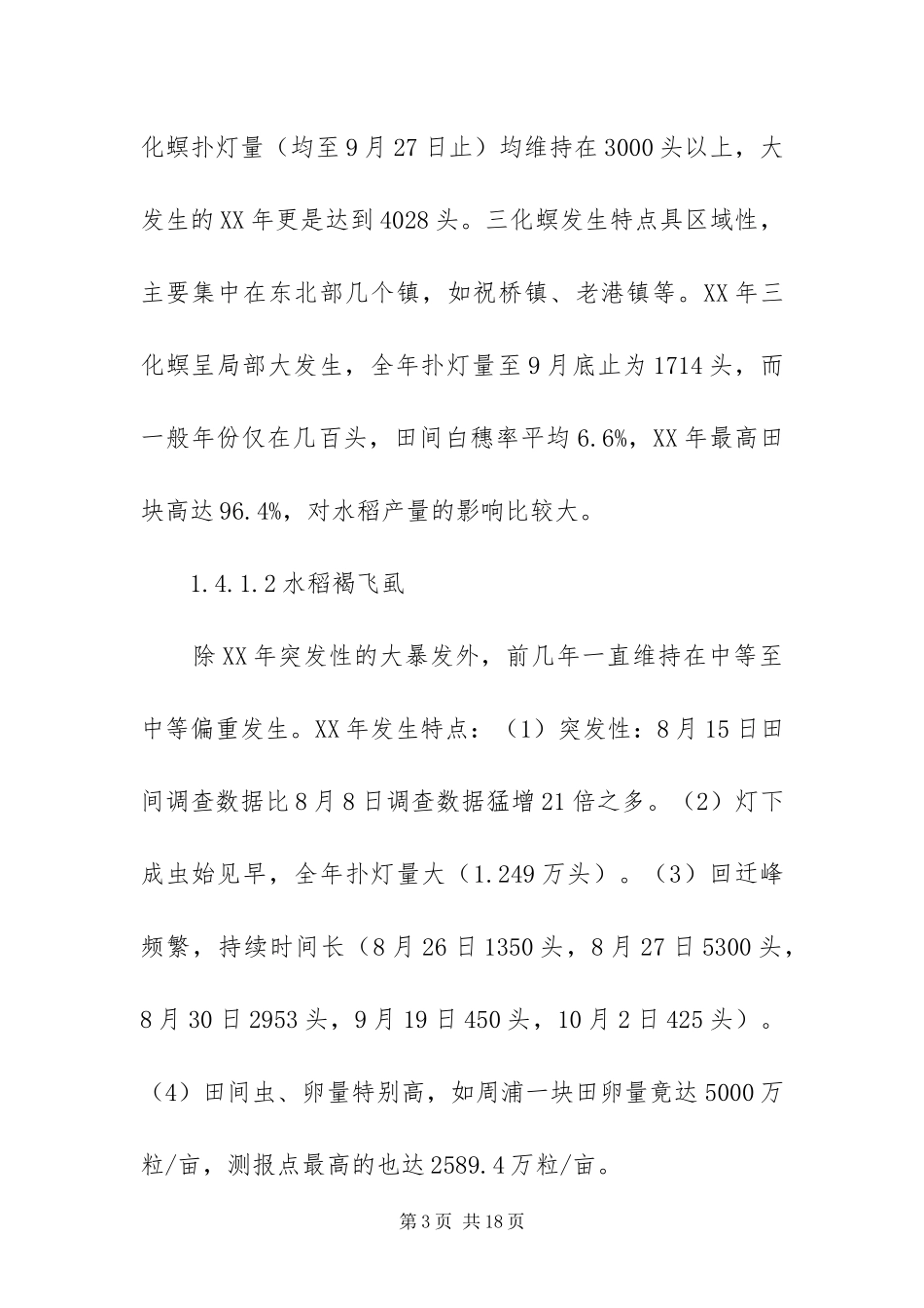 2024年重特大植物疫情工作方案_第3页