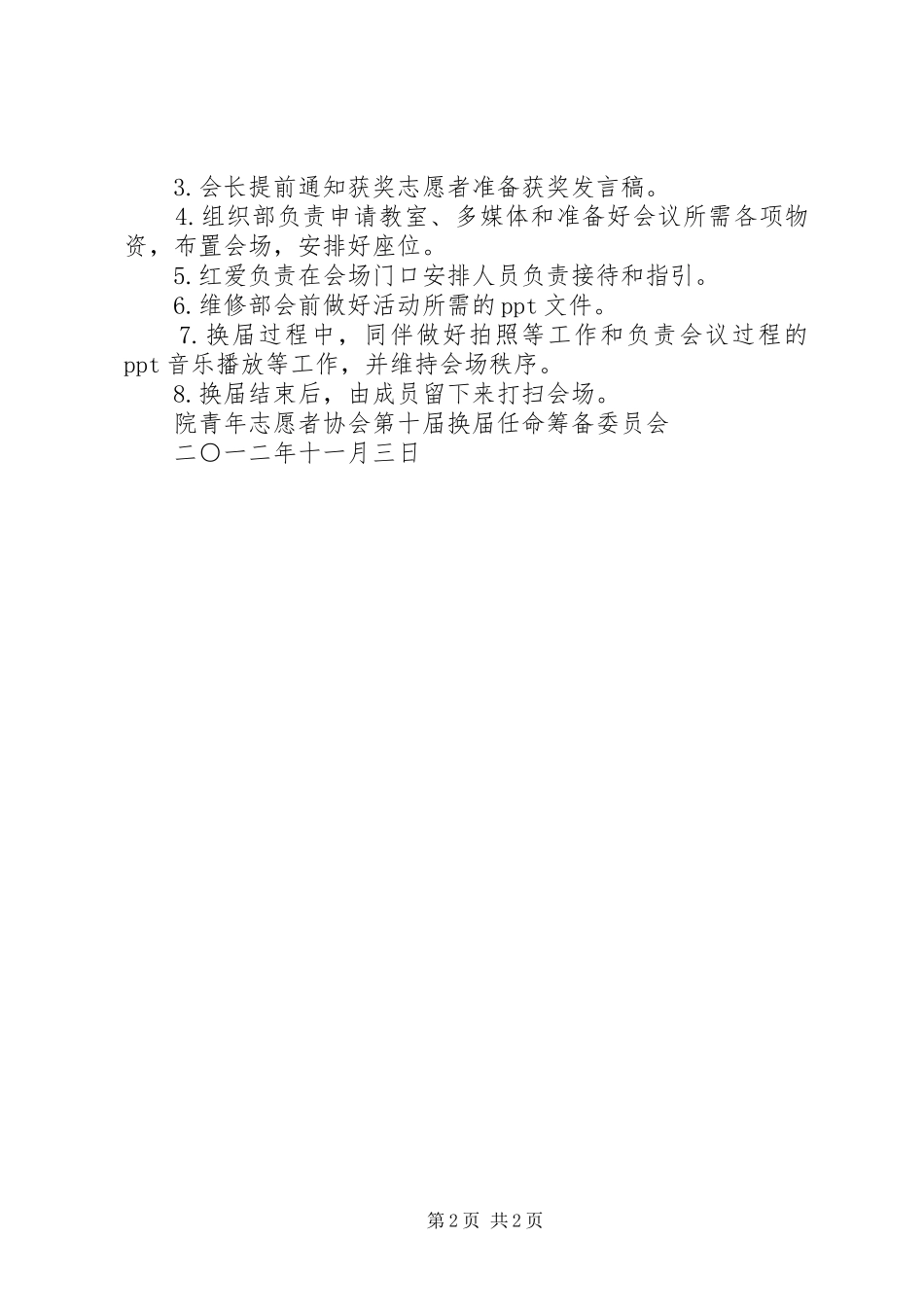 2024年青年志愿者协会第十届换届大会新闻稿_第2页
