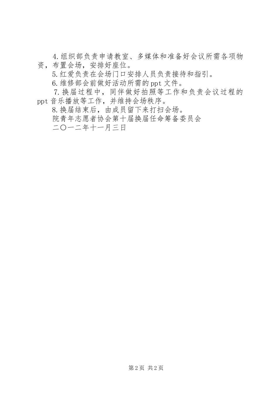 2024年青年志愿者协会第十届换届任命策划书_第2页