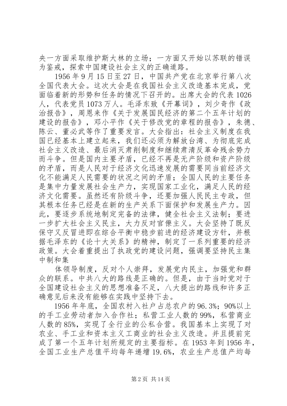 2024年重温党的历程弘扬党的精神_第2页