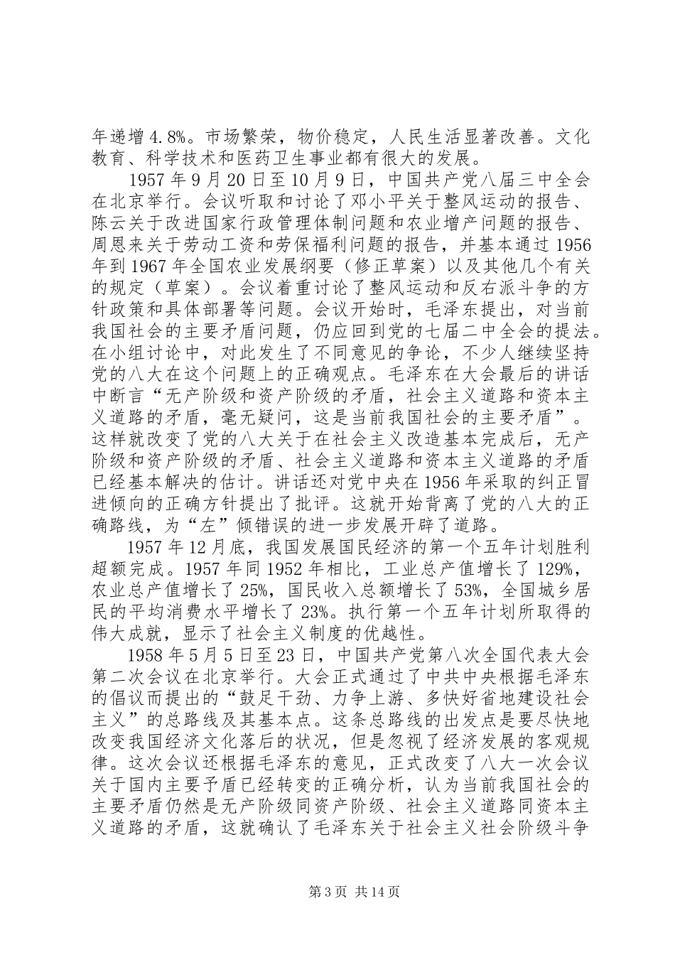 2024年重温党的历程弘扬党的精神_第3页