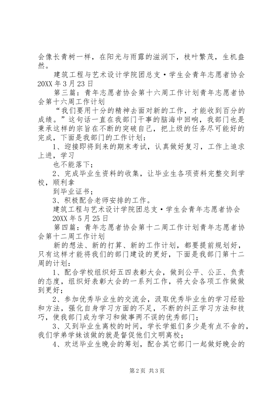 2024年青年志愿者协会第十七周计划_第2页