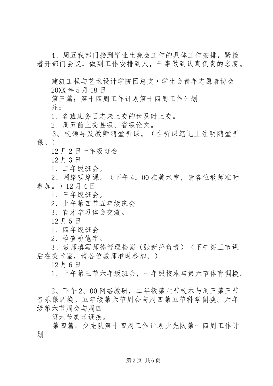 2024年青年志愿者协会第十四周工作计划_第2页