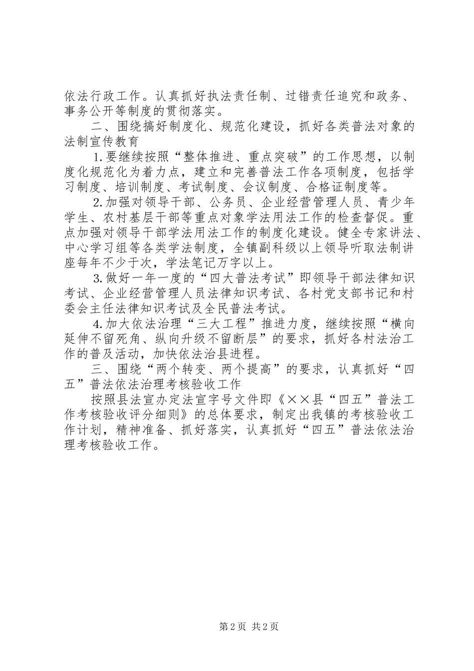 2024年镇普法依法治理工作要点_第2页
