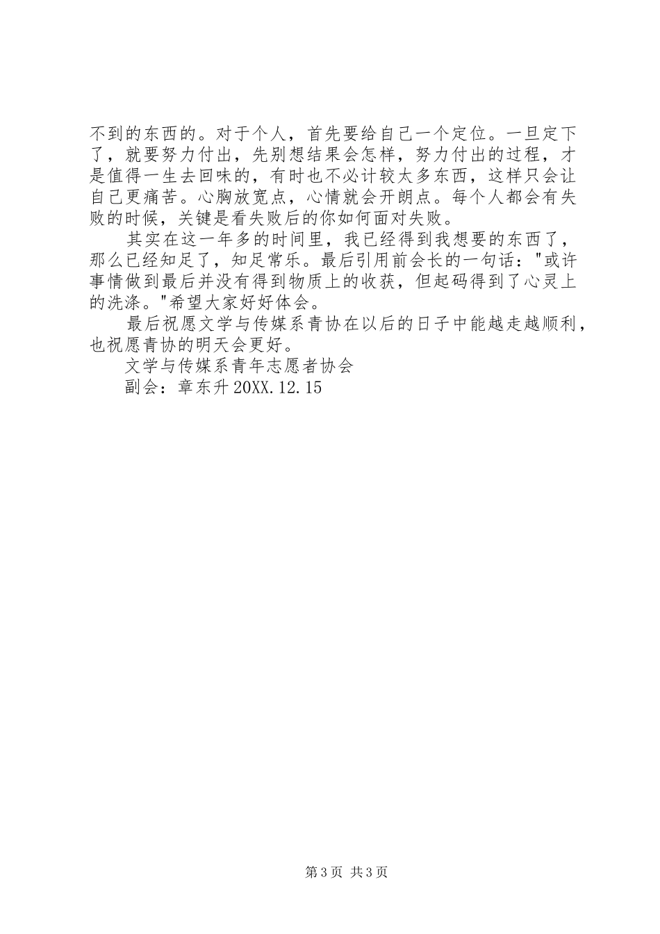 2024年青年志愿者协会副会长工作总结范文_第3页