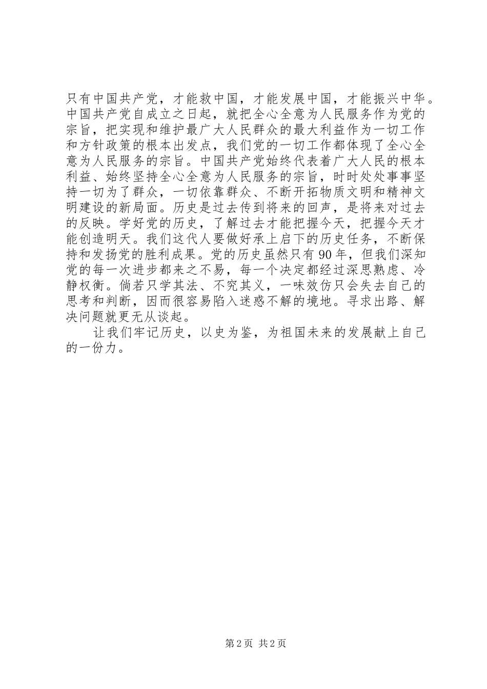 2024年重温党史读后感_第2页