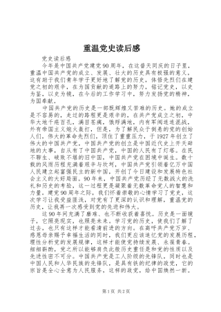 2024年重温党史读后感