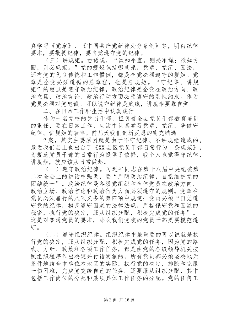2024年重温党章党纪做一名守纪律讲规矩的好党员_第2页