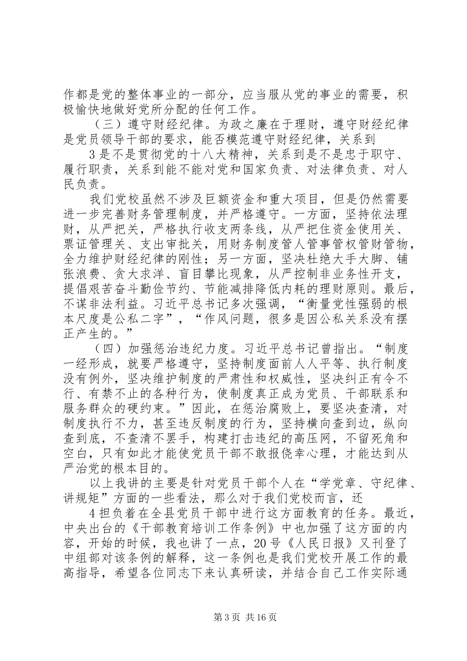 2024年重温党章党纪做一名守纪律讲规矩的好党员_第3页