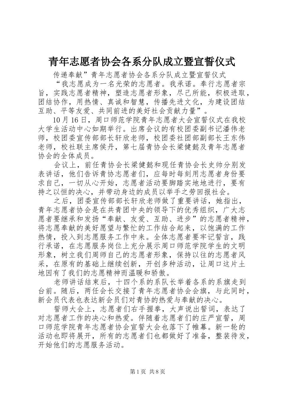 2024年青年志愿者协会各系分队成立暨宣誓仪式_第1页
