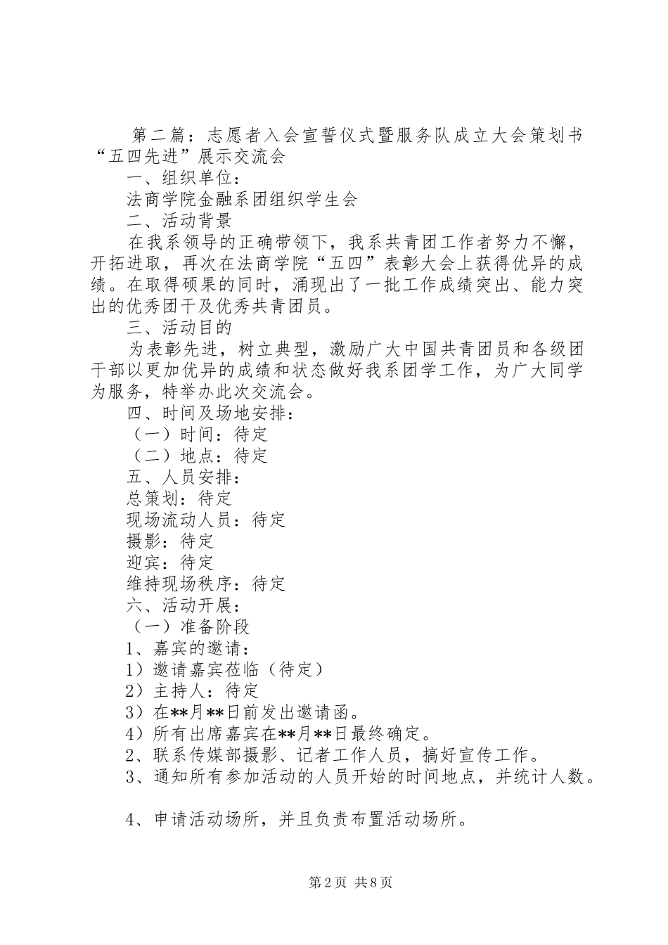 2024年青年志愿者协会各系分队成立暨宣誓仪式_第2页