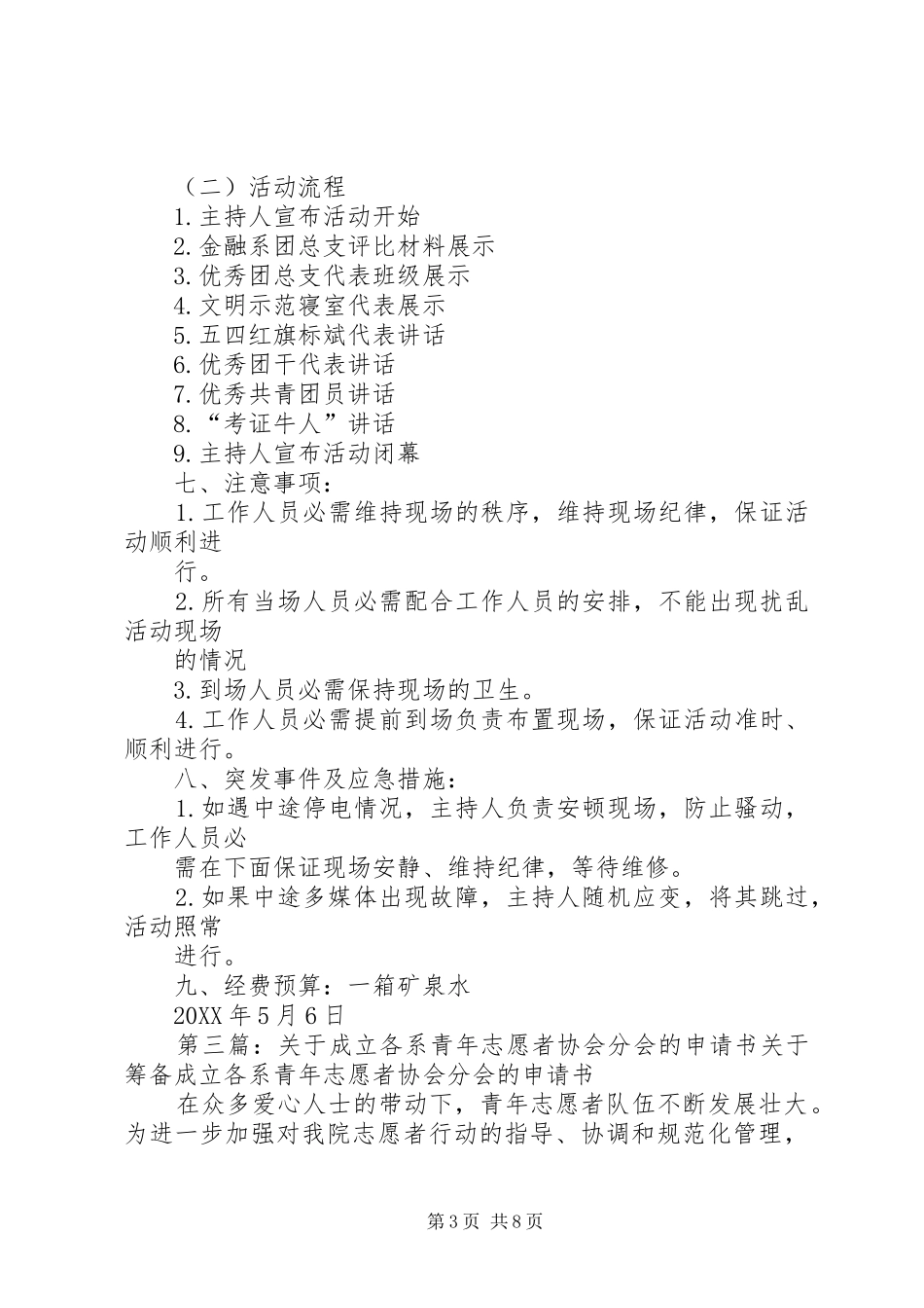 2024年青年志愿者协会各系分队成立暨宣誓仪式_第3页