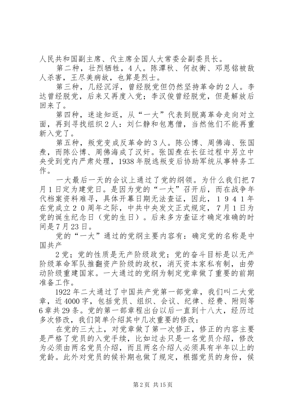 2024年重温党章历程遵守党员准则_第2页