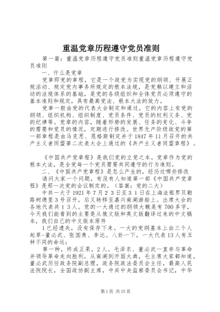 2024年重温党章历程遵守党员准则