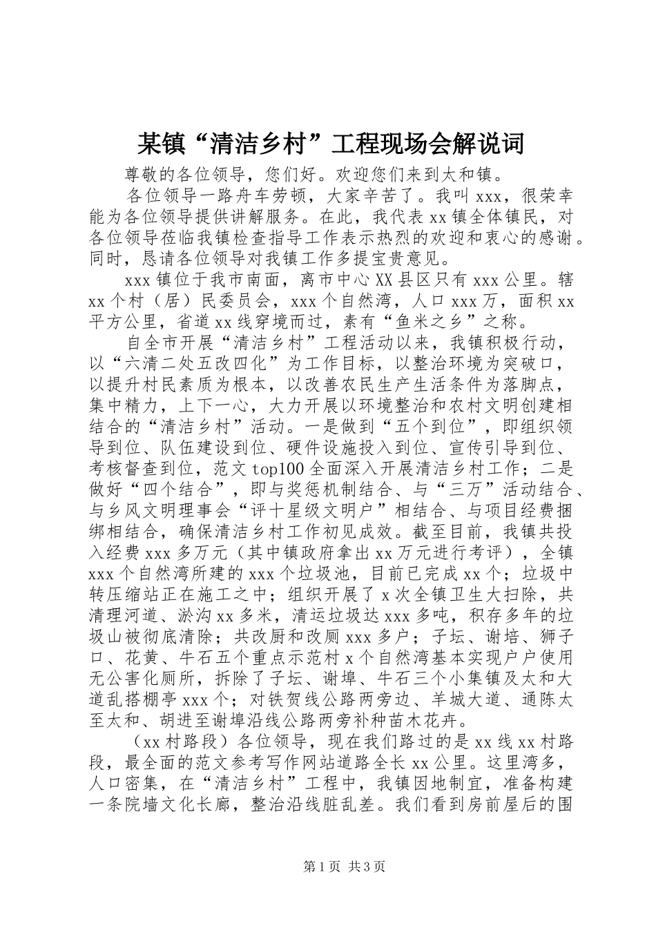 2024年镇清洁乡村工程现场会解说词_第1页