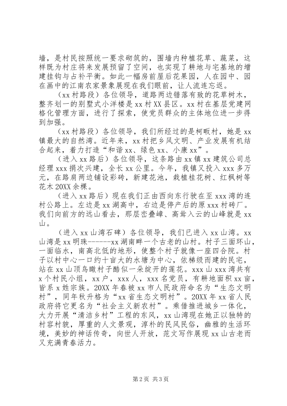 2024年镇清洁乡村工程现场会解说词_第2页